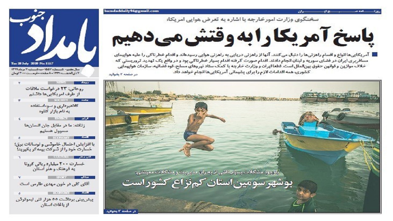 صفحه نخست روزنامه&zwnj;های بوشهر در ۷ مرداد ۹۹