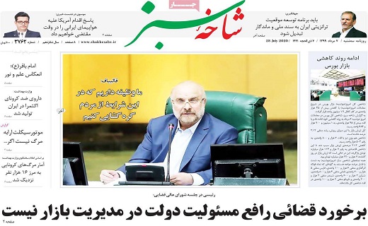 روزنامه شاخه سبز