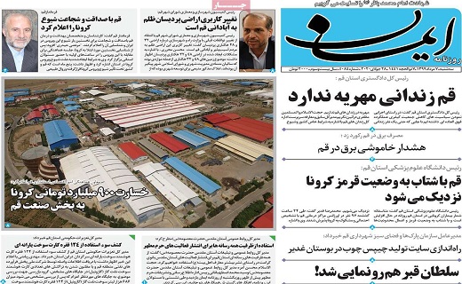 روزنامه ایمان