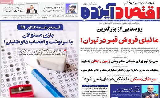 روزنامه اقتصاد اینده