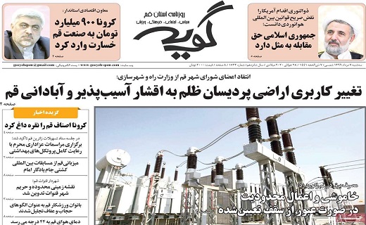 روزنامه گویه