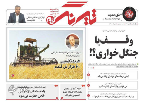روزنامه تیرنگ
