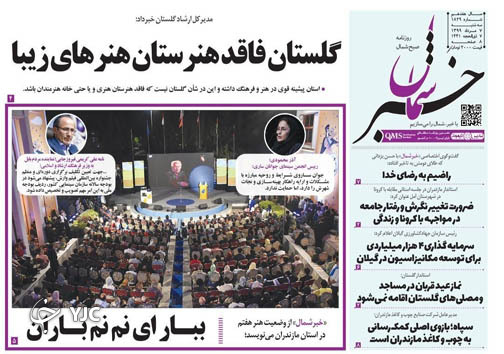 روزنامه خبر شمال