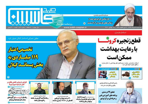 روزنامه کاسپین