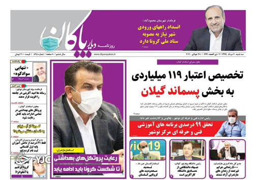 روزنامه دیار پاکان