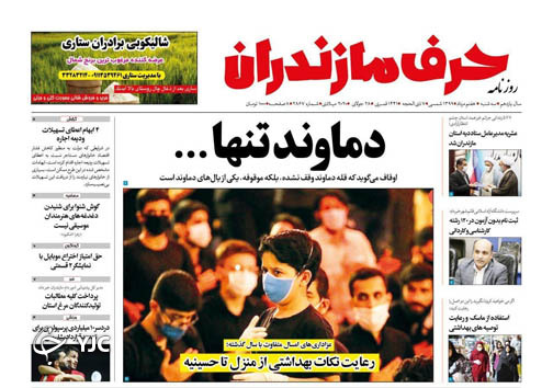 روزنامه حرف