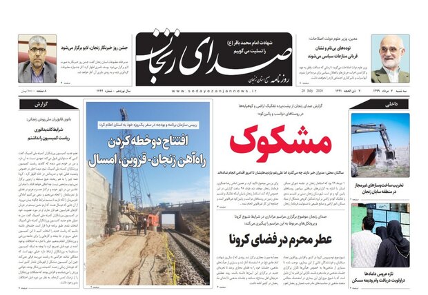 صدای زنجان