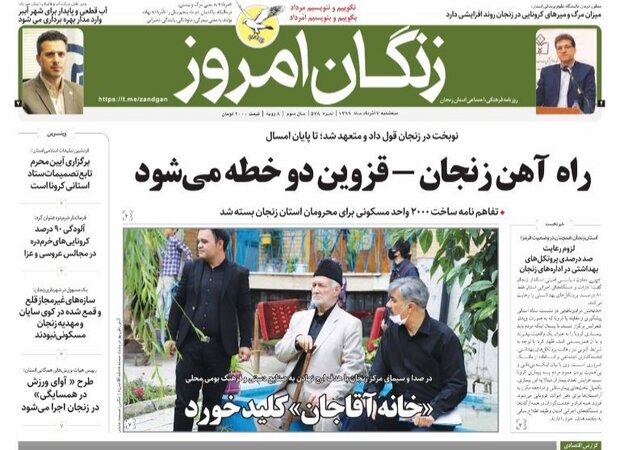 زنگان امروز