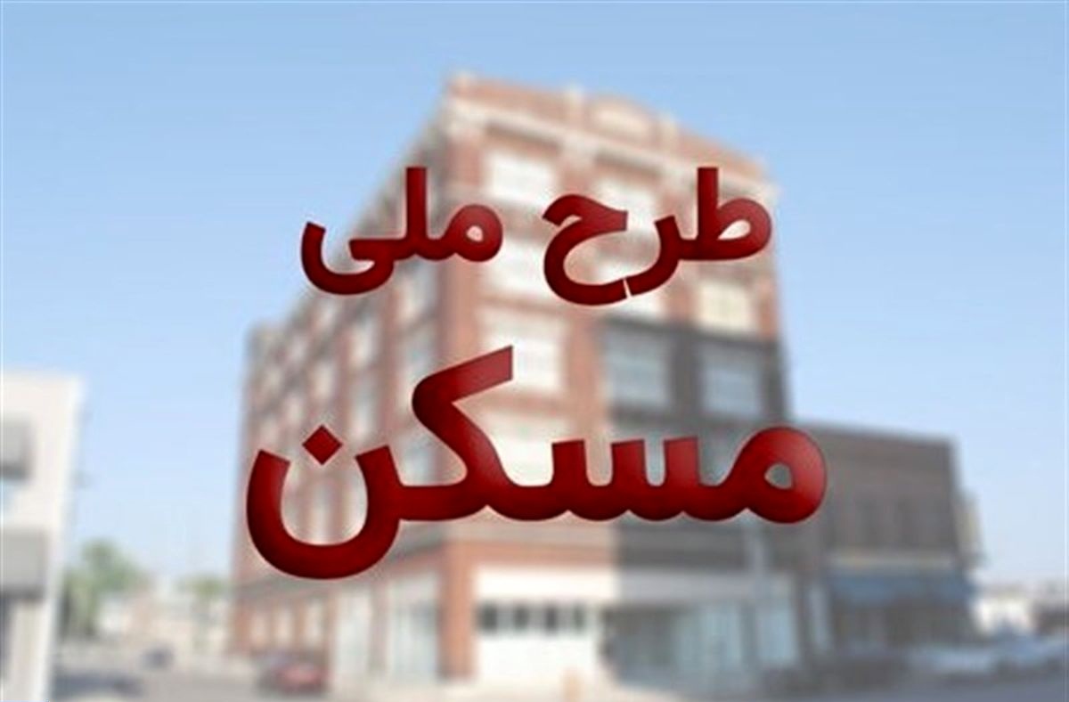 احداث ۳۲۰ واحد مسکن ملی در نهاوند