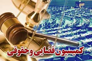 وقتی دغدغه&zwnj;های حوزه انتخابیه راه نظارت را سد می&zwnj;کند/ سرنوشت کمیسیون حقوقی مجلس در هاله ای از ابهام