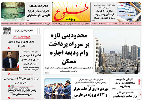 تصاویر صفحه نخست روزنامه&zwnj;های فارس ۷ مردادماه سال ۱۳۹۹