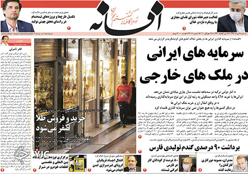 تصاویر صفحه نخست روزنامه&zwnj;های فارس ۷ مردادماه سال ۱۳۹۹