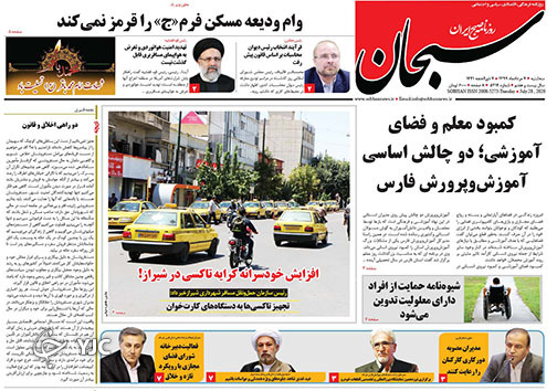 تصاویر صفحه نخست روزنامه&zwnj;های فارس ۷ مردادماه سال ۱۳۹۹