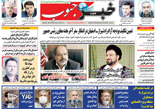تصاویر صفحه نخست روزنامه&zwnj;های فارس ۷ مردادماه سال ۱۳۹۹