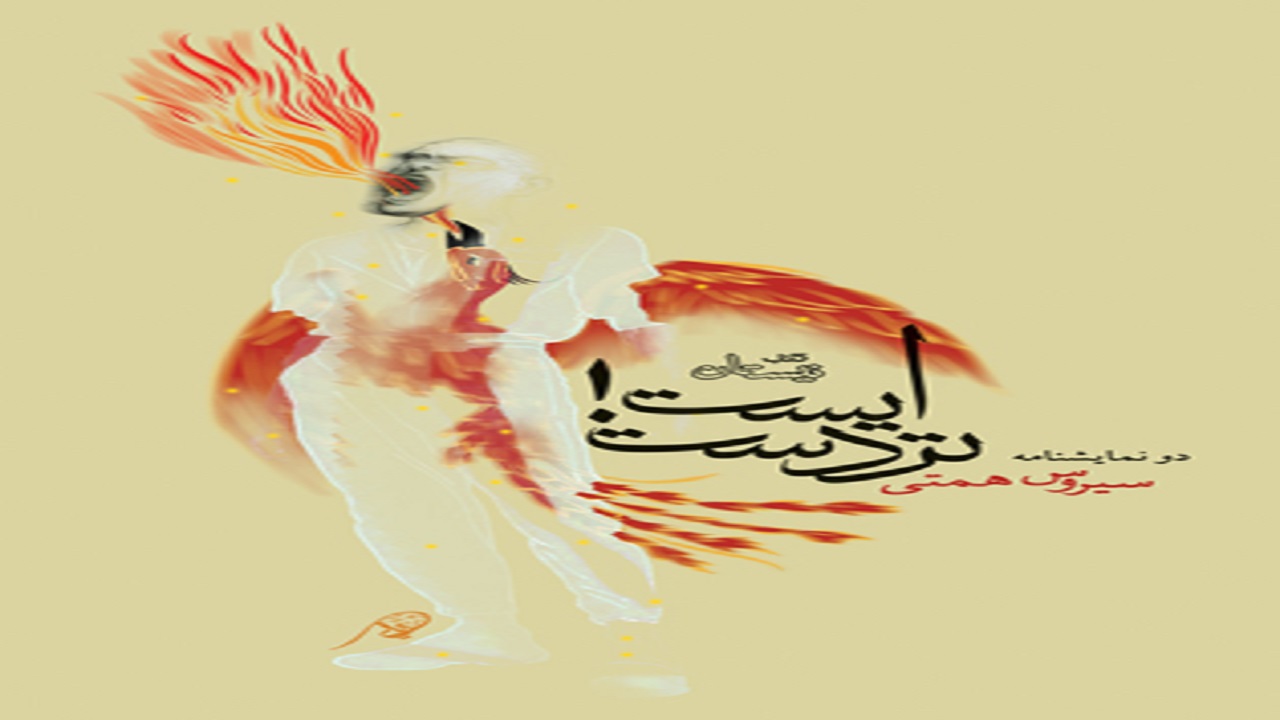 «ایست، تردست!» منتشر شد