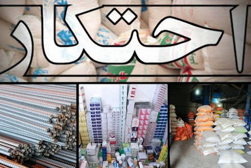 کشف ۵ میلیارد ریال کالای احتکاری در اسدآباد