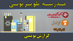 دانلود فیلم کلاس درک مفاهیم فیزیک (حرکت) پایه اول متوسطه مورخ ۲۲ مرداد