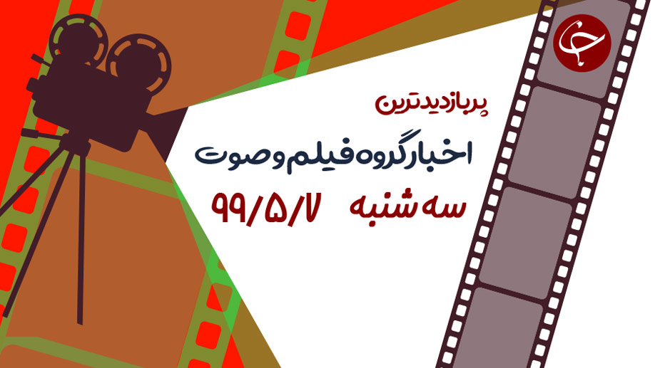 ماری که وحشت را به جان مرغ و جوجه‌هایش انداخت / توصیه اردشیر زاهدی به عربستان برای اعتماد نکردن به آمریکا در سال ۵۷ / چه نانی سلامتی ما را تضمین می ‌کند؟ + فیلم