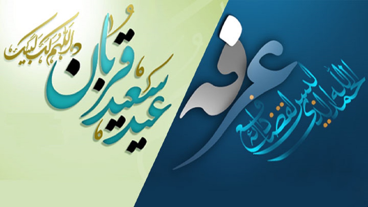 پخش ۲۰۰ ساعت برنامه رادیویی به مناسبت عید قربان و روز عرفه