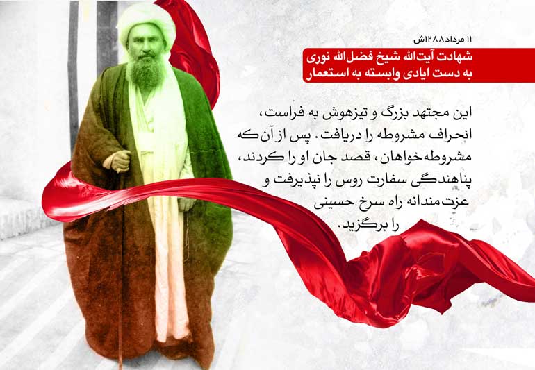 داستان مشروطه&zwnj;ای که بدتر از استبداد بود / رد پای استعمار کهنه در ترور مشروطه خواهان ایرانی / مشروطه&zwnj;ای که نامشروع بود