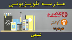 دانلود فیلم کلاس ریاضی پایه دوم ابتدایی مورخ ۸ مرداد