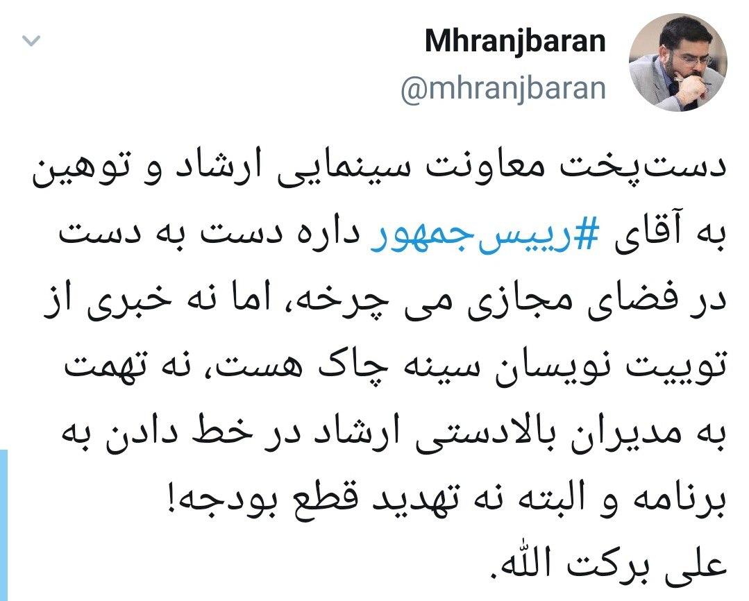 توییت مدیرکل روابط عمومی رسانه ملی در خصوص   توهین به رییس جمهور در برنامه &laquo;امشو&raquo;
