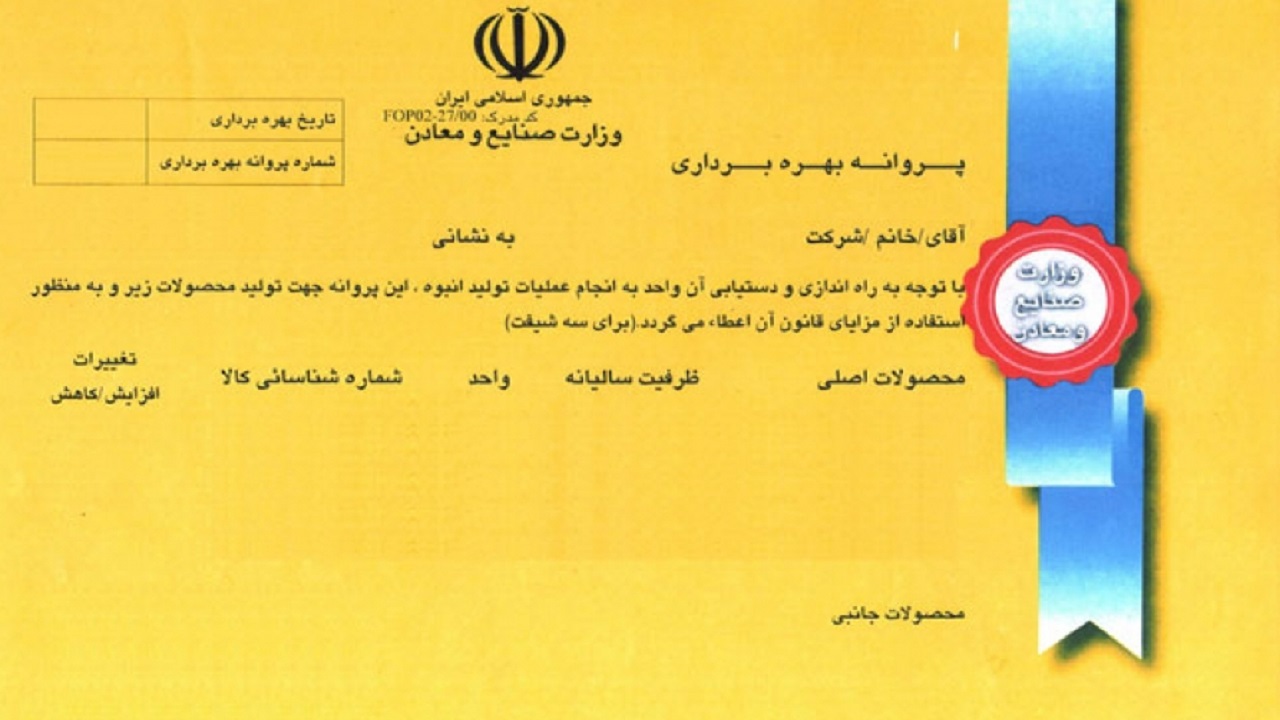 صدور ۳۰ فقره جواز احداث واحد صنایع تبدیلی در چهارمحال و بختیاری
