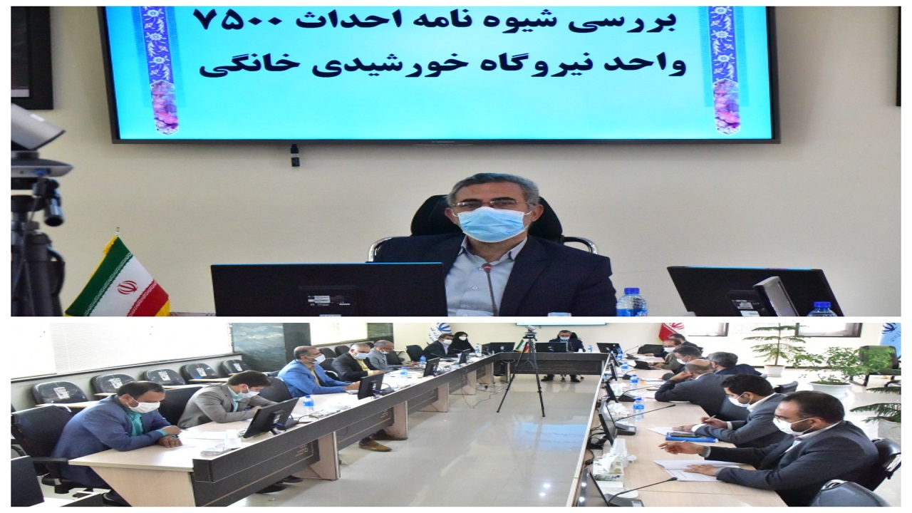 اجرای طرح ۷۵۰۰ نیروگاه خورشیدی خانگی روی خط دریافت اعتبارات