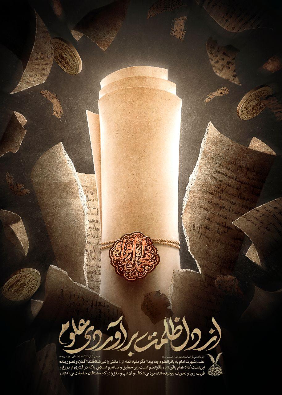 بخشی از سخنان رهبر درباره امام محمد باقر (ع)