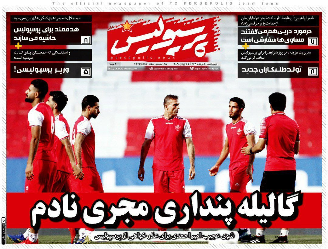 روزنامه&zwnj;های ورزشی ۸ مرداد