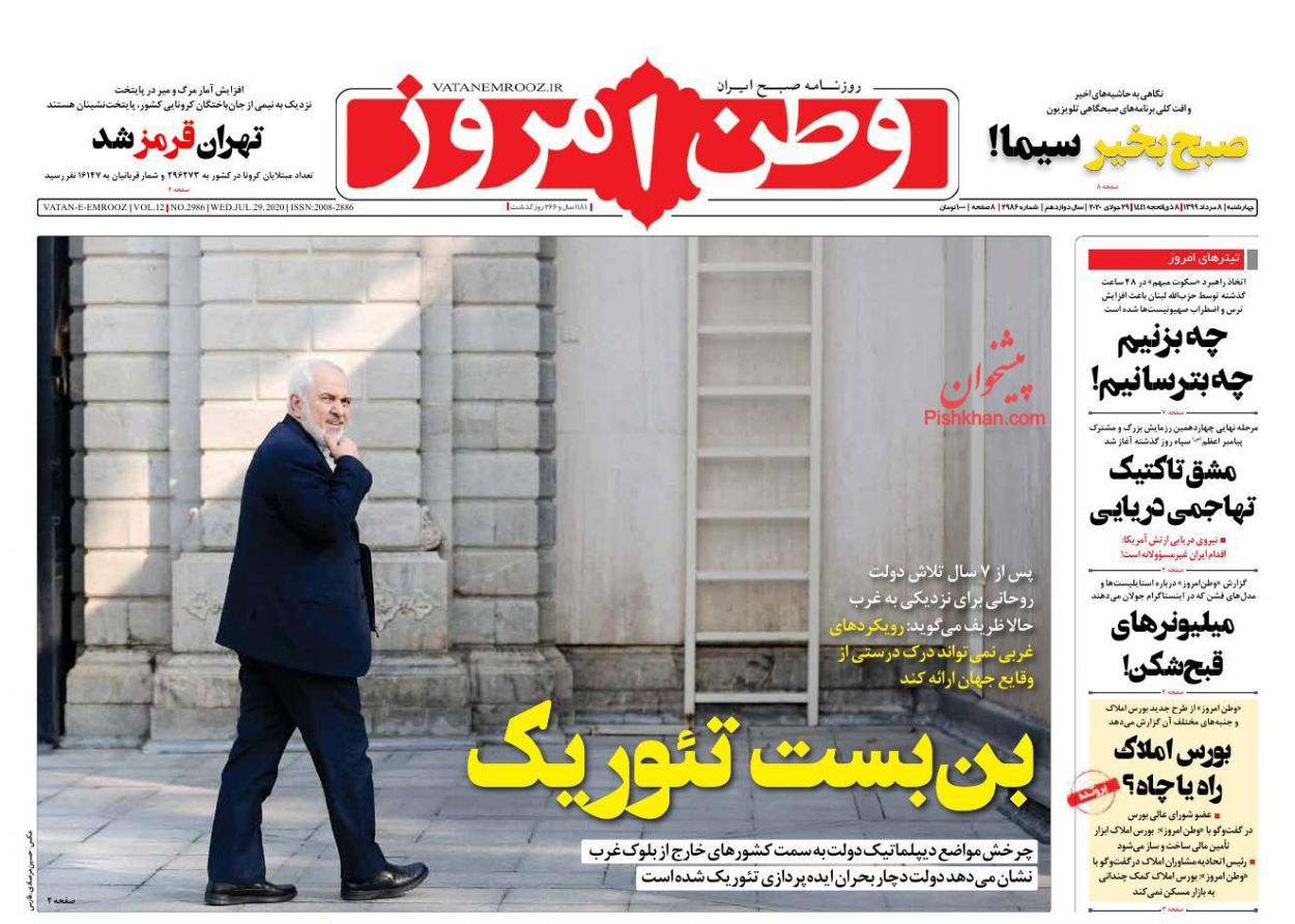 روزنامه
