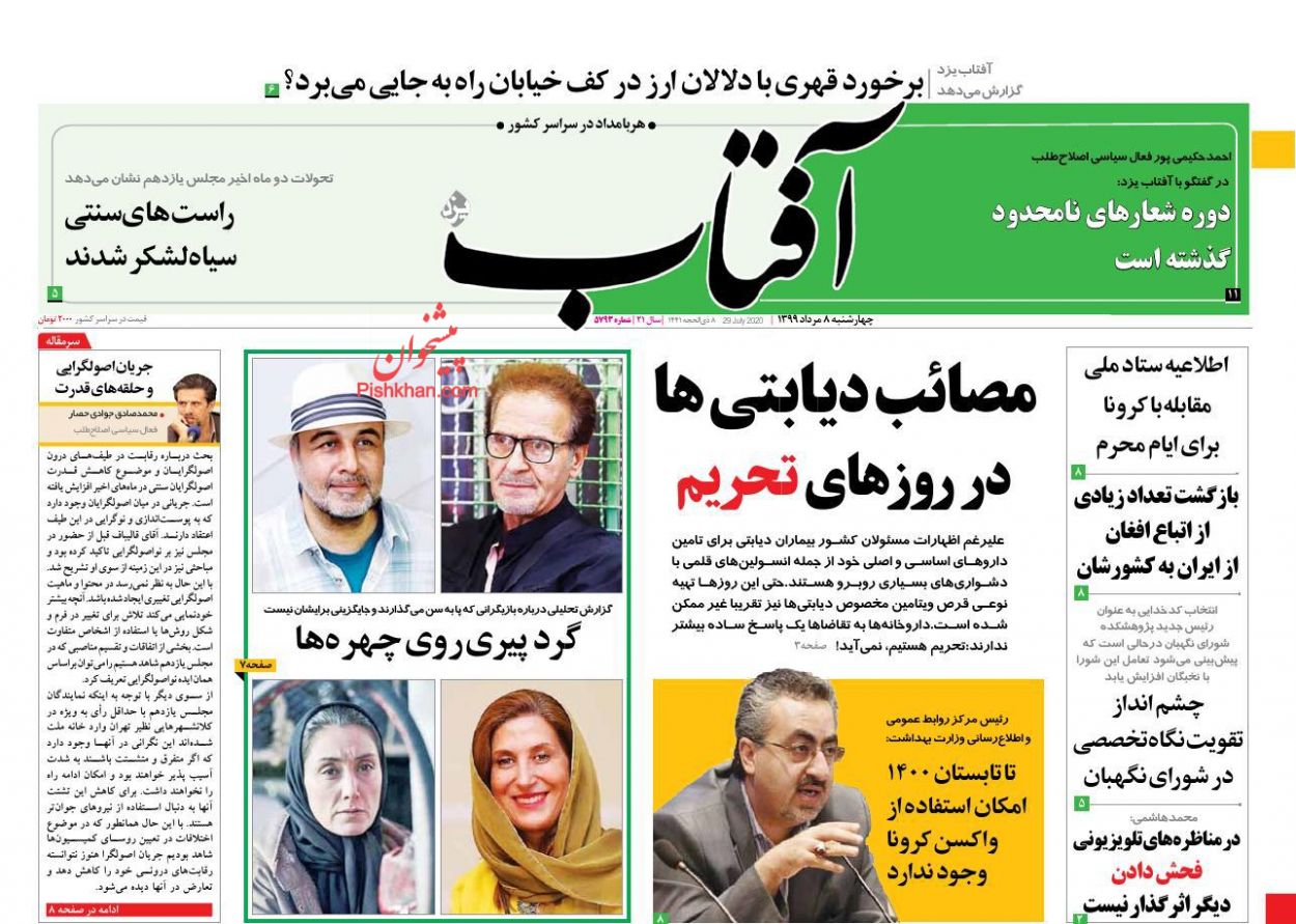آژیر قرمز کرونا در تهران به صدا در آمد/ تمرین انهدام ناو آمریکایی در تنگه هرمز/ دماوند وقف شدنی نیست