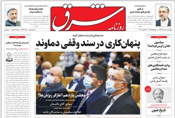 آژیر قرمز کرونا در تهران به صدا در آمد/ تمرین انهدام ناو آمریکایی در تنگه هرمز/ دماوند وقف شدنی نیست