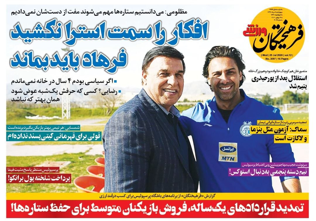 روزنامه&zwnj;های ورزشی ۸ مرداد