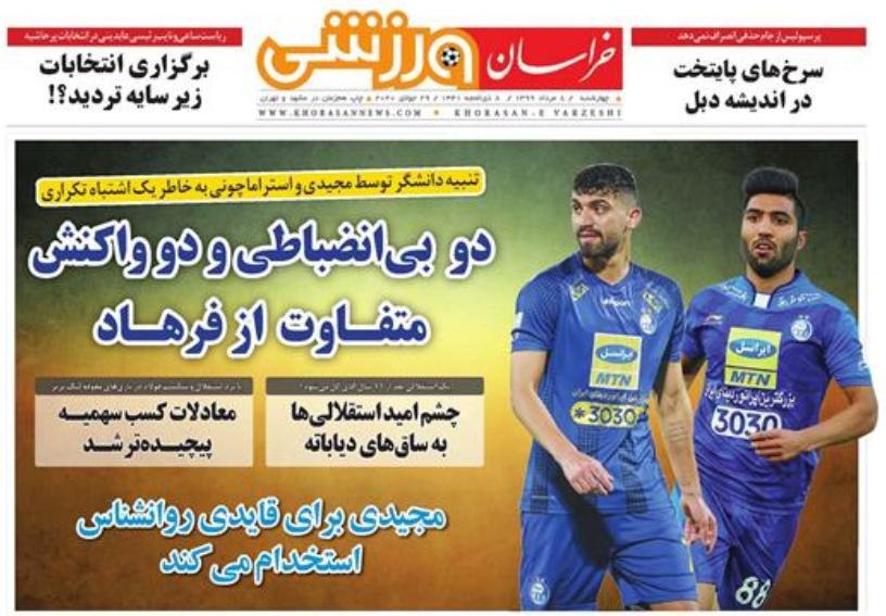 روزنامه&zwnj;های ورزشی ۸ مرداد