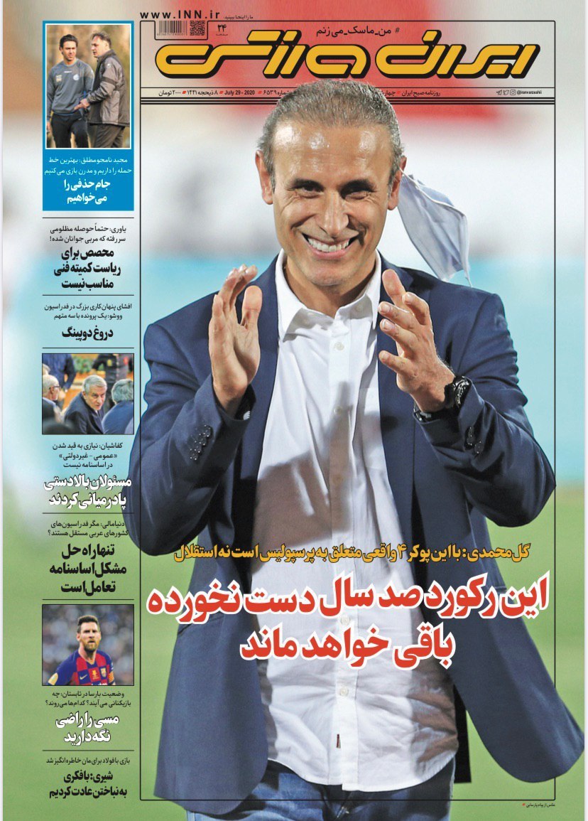 روزنامه&zwnj;های ورزشی ۸ مرداد