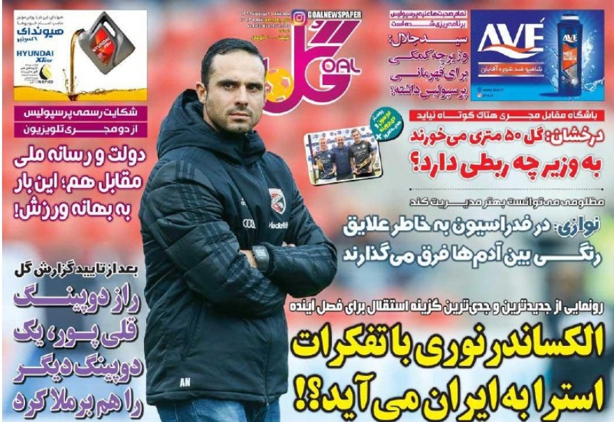 روزنامه&zwnj;های ورزشی ۸ مرداد