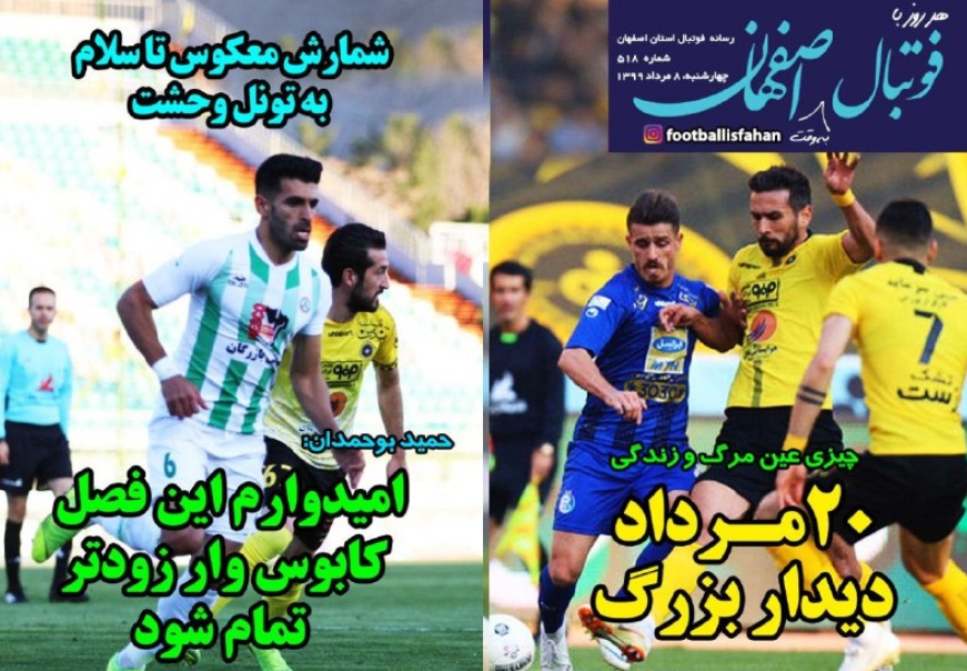 روزنامه&zwnj;های ورزشی ۸ مرداد
