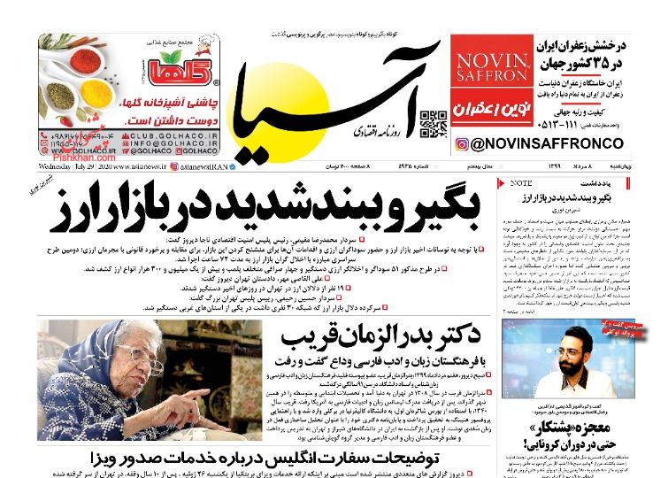 بگیر و ببند شدید در بازار ارز/ نرخ تورم بالاتر در کمین است؟/ اعتراض به افزایش ساعتی قیمت کالاها