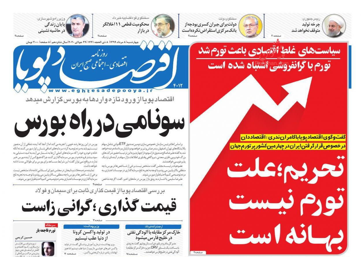 بگیر و ببند شدید در بازار ارز/ نرخ تورم بالاتر در کمین است؟/ اعتراض به افزایش ساعتی قیمت کالاها