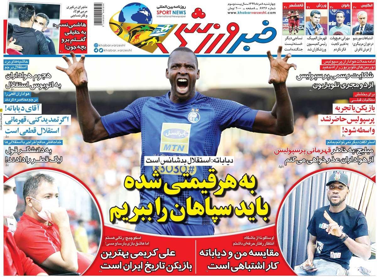 خبر ورزشی - ۸ مرداد