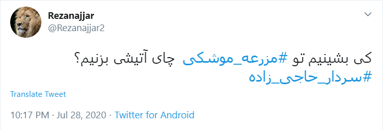 خواست هر ایرانی یک #مزرعه_موشکی در نزدیکی تل&zwnj;آویو!