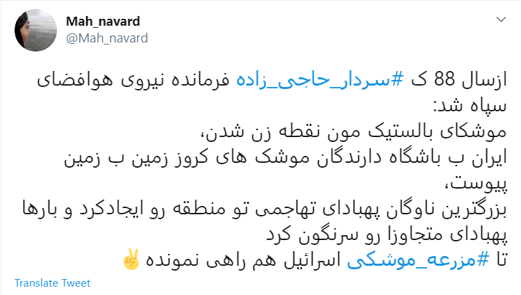 خواست هر ایرانی یک #مزرعه_موشکی در نزدیکی تل&zwnj;آویو!