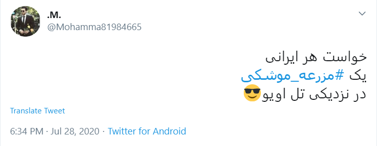 خواست هر ایرانی یک #مزرعه_موشکی در نزدیکی تل&zwnj;آویو!