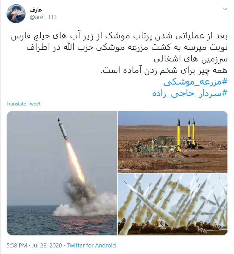 خواست هر ایرانی یک #مزرعه_موشکی در نزدیکی تل&zwnj;آویو!