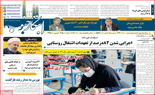 نیم صفحه نخست روزنامه&zwnj;های استانی