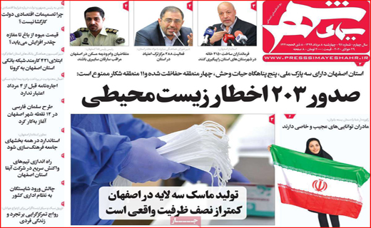 نیم صفحه نخست روزنامه&zwnj;های استانی
