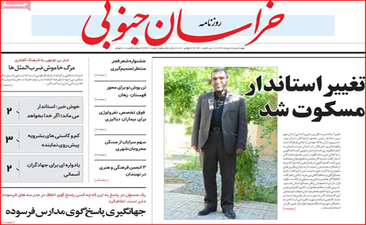 نیم صفحه نخست روزنامه&zwnj;های استانی