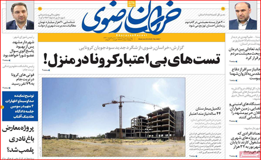 نیم صفحه نخست روزنامه&zwnj;های استانی