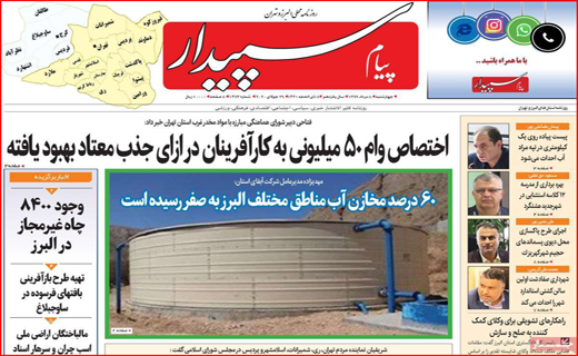 نیم صفحه نخست روزنامه&zwnj;های استانی